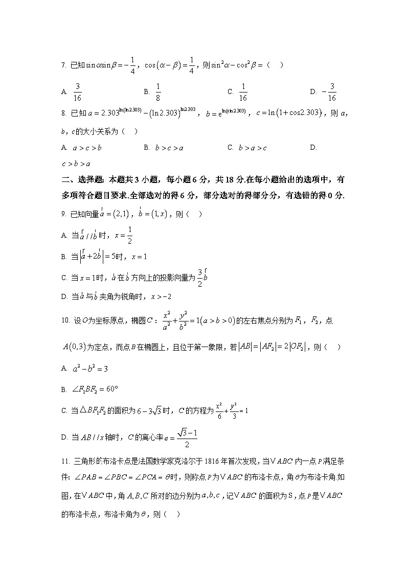 四川省宜宾市2025届高三第二次诊断性测试 数学试题第2页