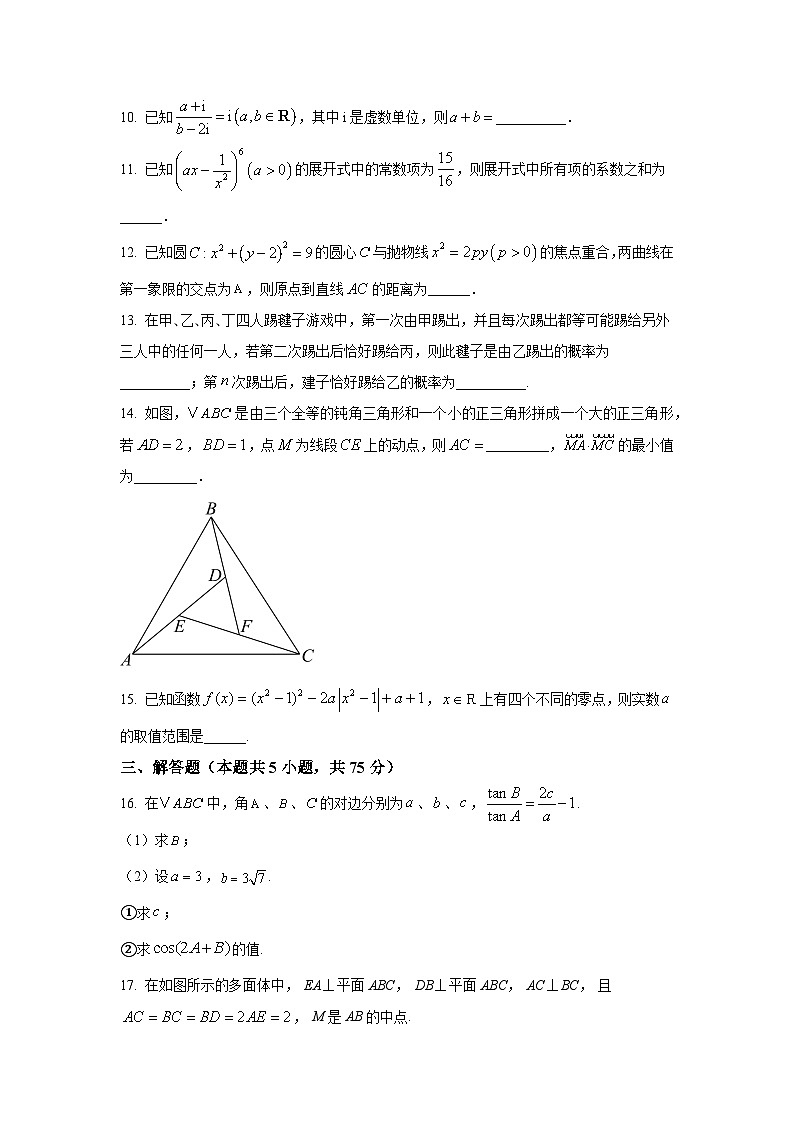 天津市宝坻区第一中学2024-2025学年高三下学期一模冲刺 数学科目试卷第3页