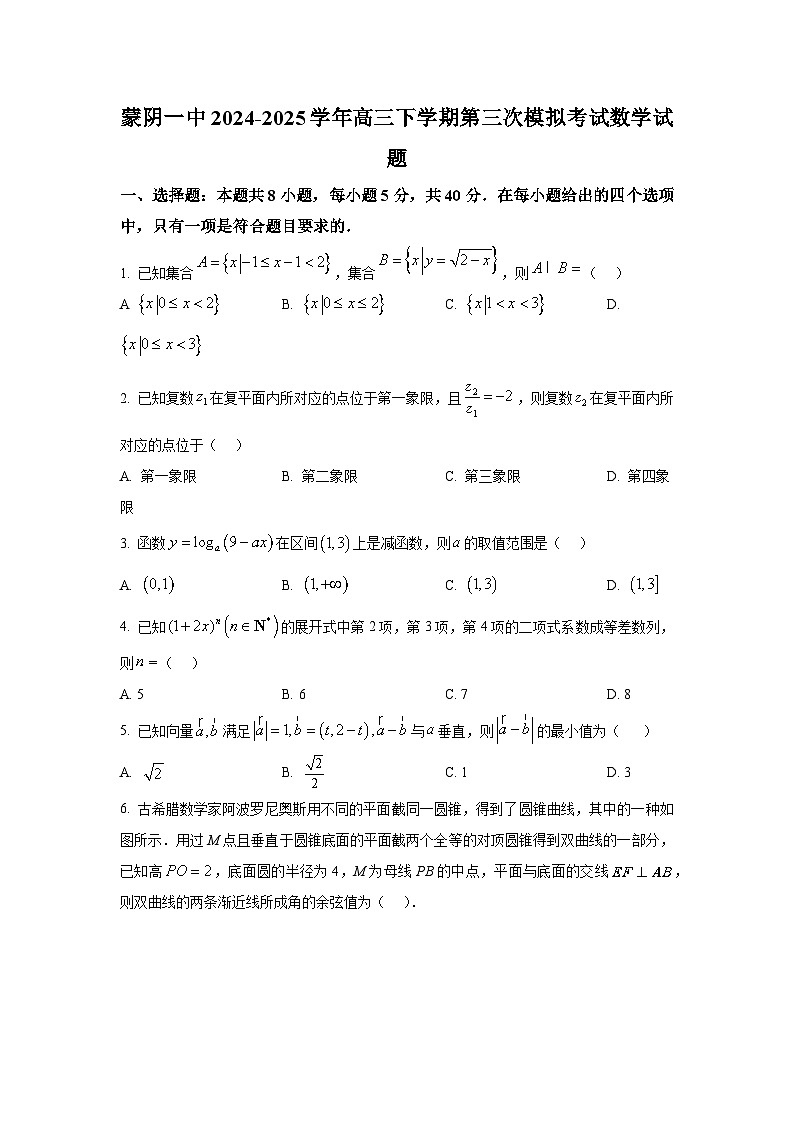 山东省临沂市蒙阴第一中学2024-2025学年高三下学期第三次模拟预测数学试题第1页