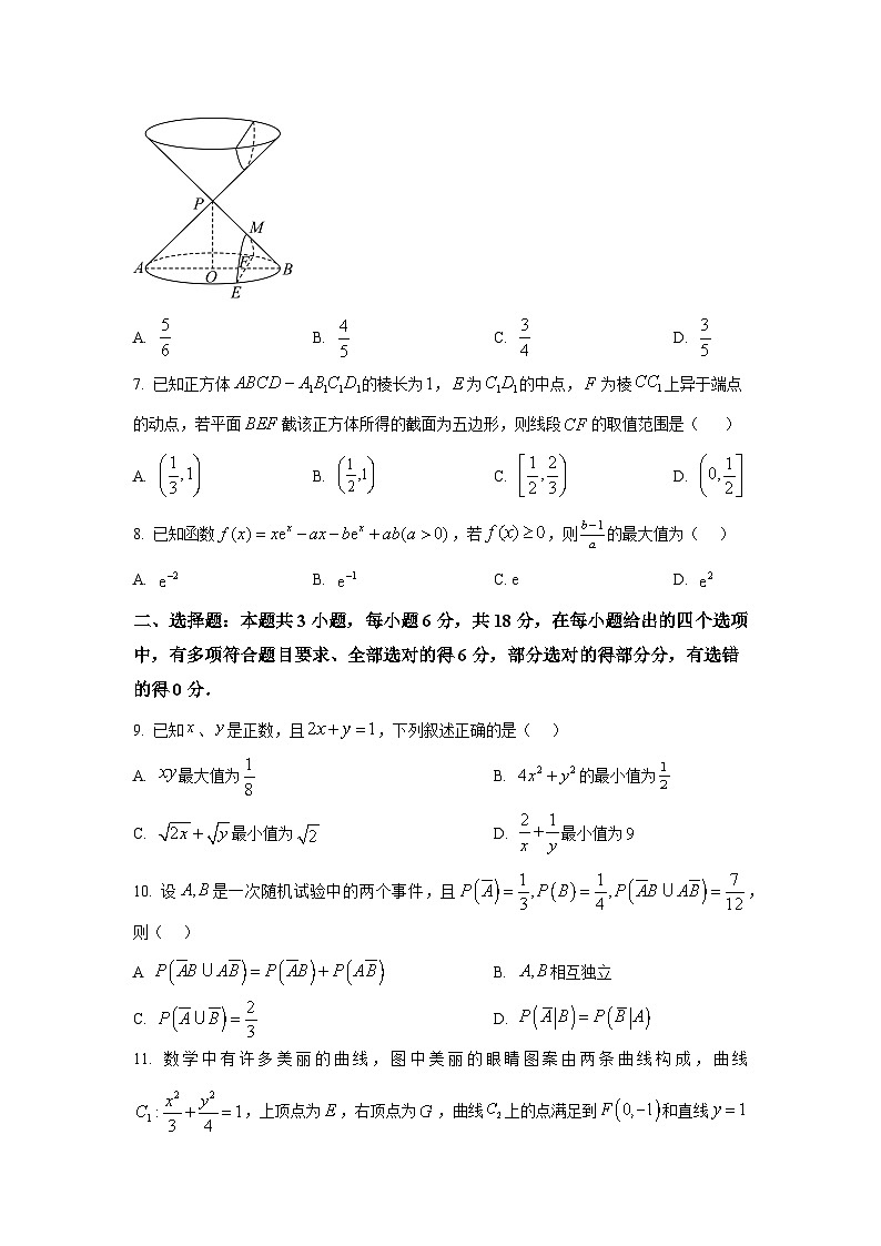山东省临沂市蒙阴第一中学2024-2025学年高三下学期第三次模拟预测数学试题第2页