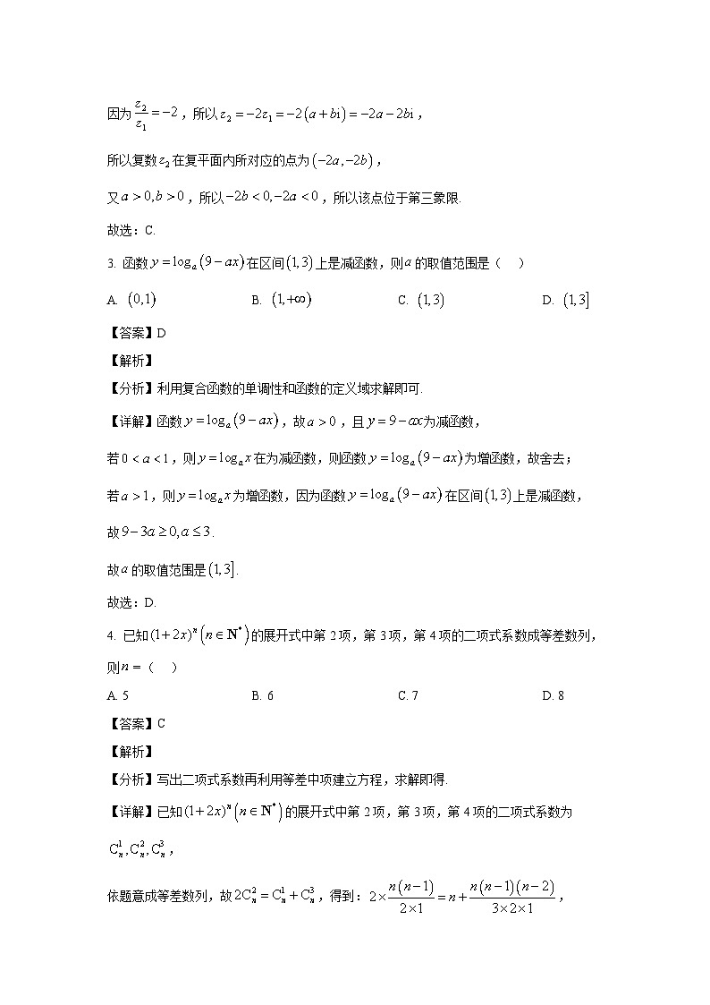 山东省临沂市蒙阴第一中学2024-2025学年高三下学期第三次模拟预测数学试题（解析）第2页