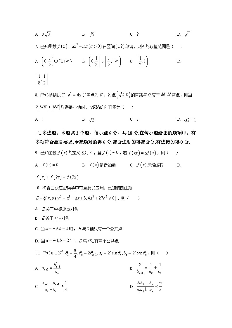 山东省单县2024-2025学年高三下学期第一次模拟考试 数学试题第2页
