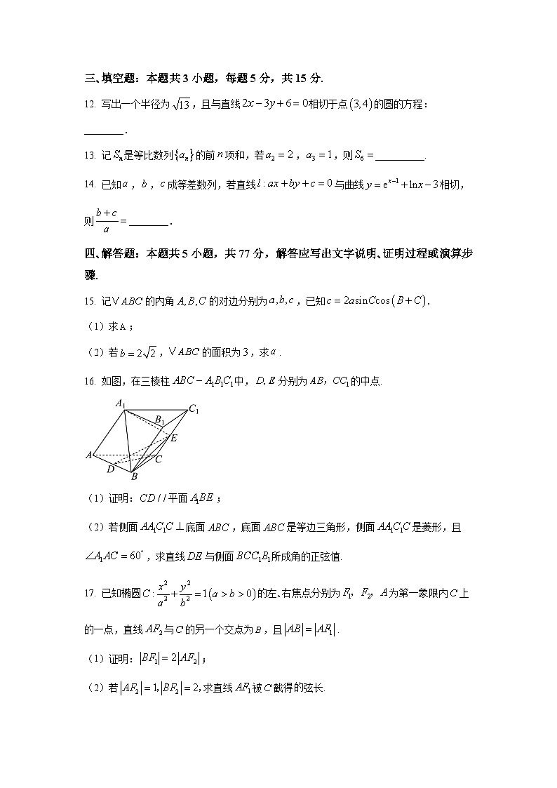 山东省单县2024-2025学年高三下学期第一次模拟考试 数学试题第3页