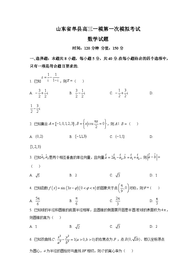 山东省单县2024-2025学年高三下学期第一次模拟考试数学试题第1页