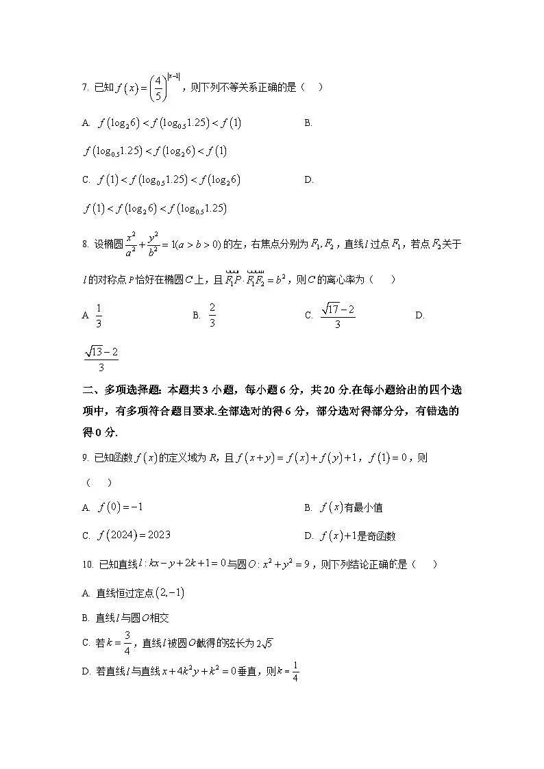 山东省单县湖西私立高级中学2024-2025学年高三下学期第一次模拟考试数学试题第2页