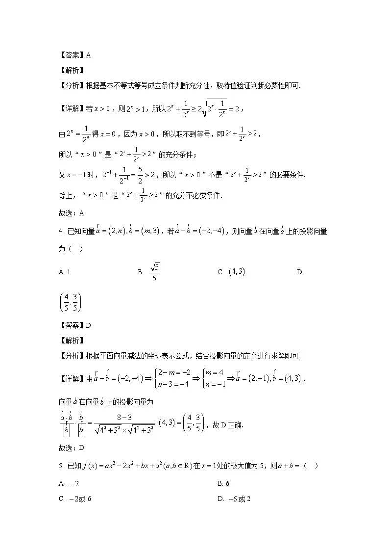 山东省单县湖西私立高级中学2024-2025学年高三下学期第一次模拟考试数学试题（解析）第2页