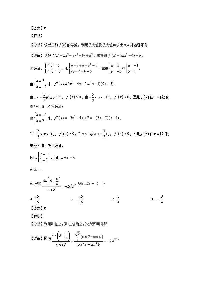 山东省单县湖西私立高级中学2024-2025学年高三下学期第一次模拟考试数学试题（解析）第3页