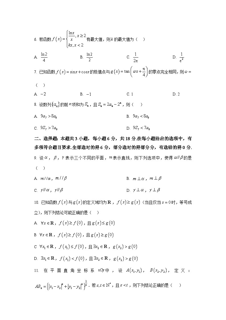 江苏省宿迁市2025届高三第二次调研测试 数学试卷第2页