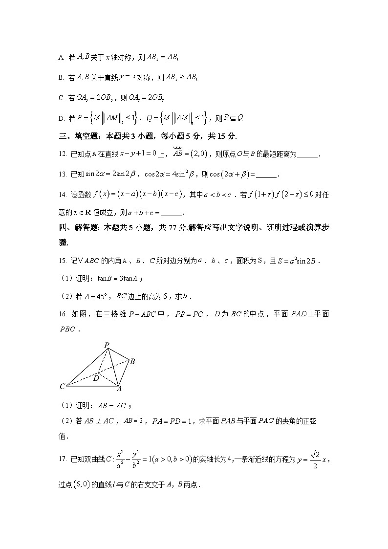 江苏省宿迁市2025届高三第二次调研测试 数学试卷第3页