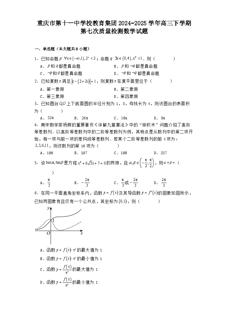 重庆市第十一中学校教育集团2024−2025学年高三下学期第七次质量检测数学试题（含解析）第1页