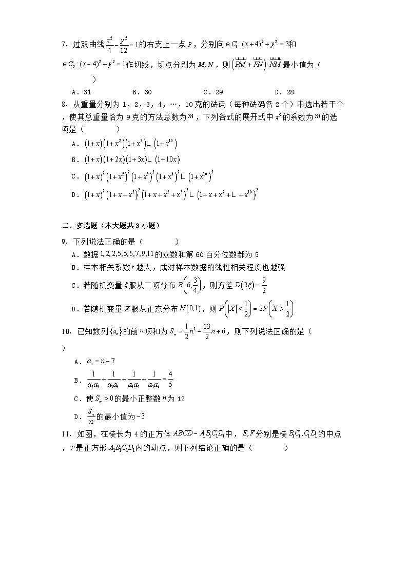 重庆市第十一中学校教育集团2024−2025学年高三下学期第七次质量检测数学试题（含解析）第2页