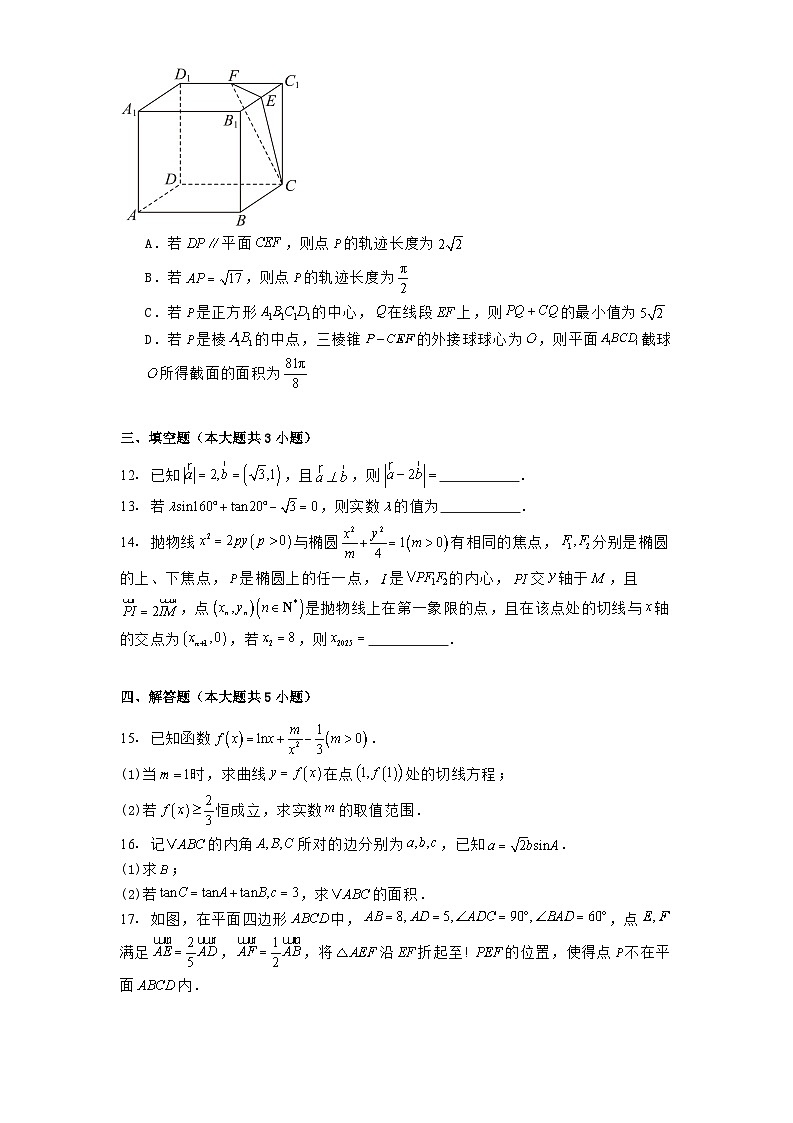 重庆市第十一中学校教育集团2024−2025学年高三下学期第七次质量检测数学试题（含解析）第3页