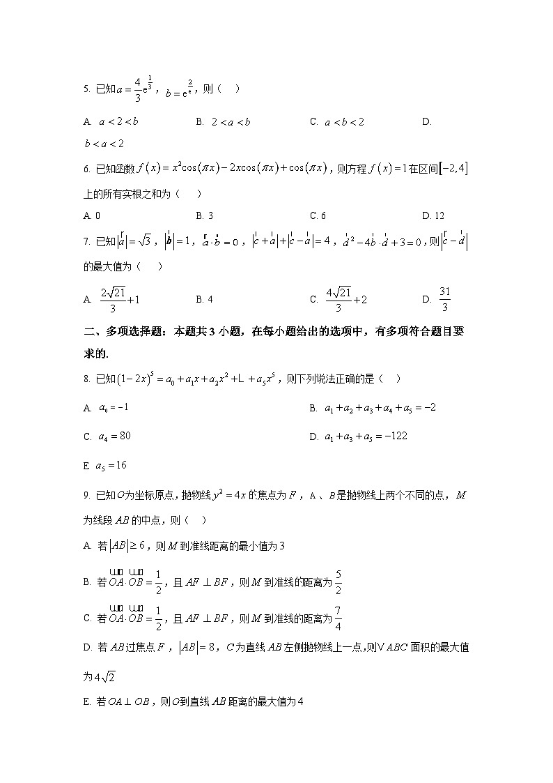 重庆缙云教育联盟2024届高三高考第一次诊断性检测数学试卷第2页