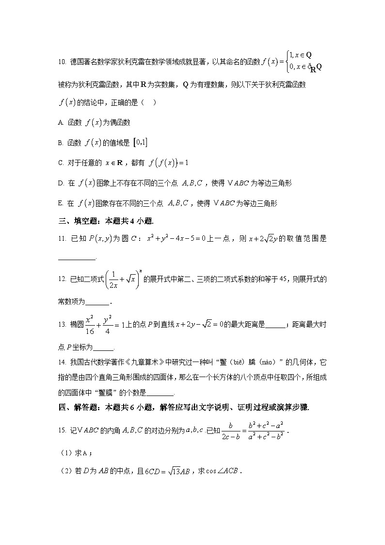 重庆缙云教育联盟2024届高三高考第一次诊断性检测数学试卷第3页