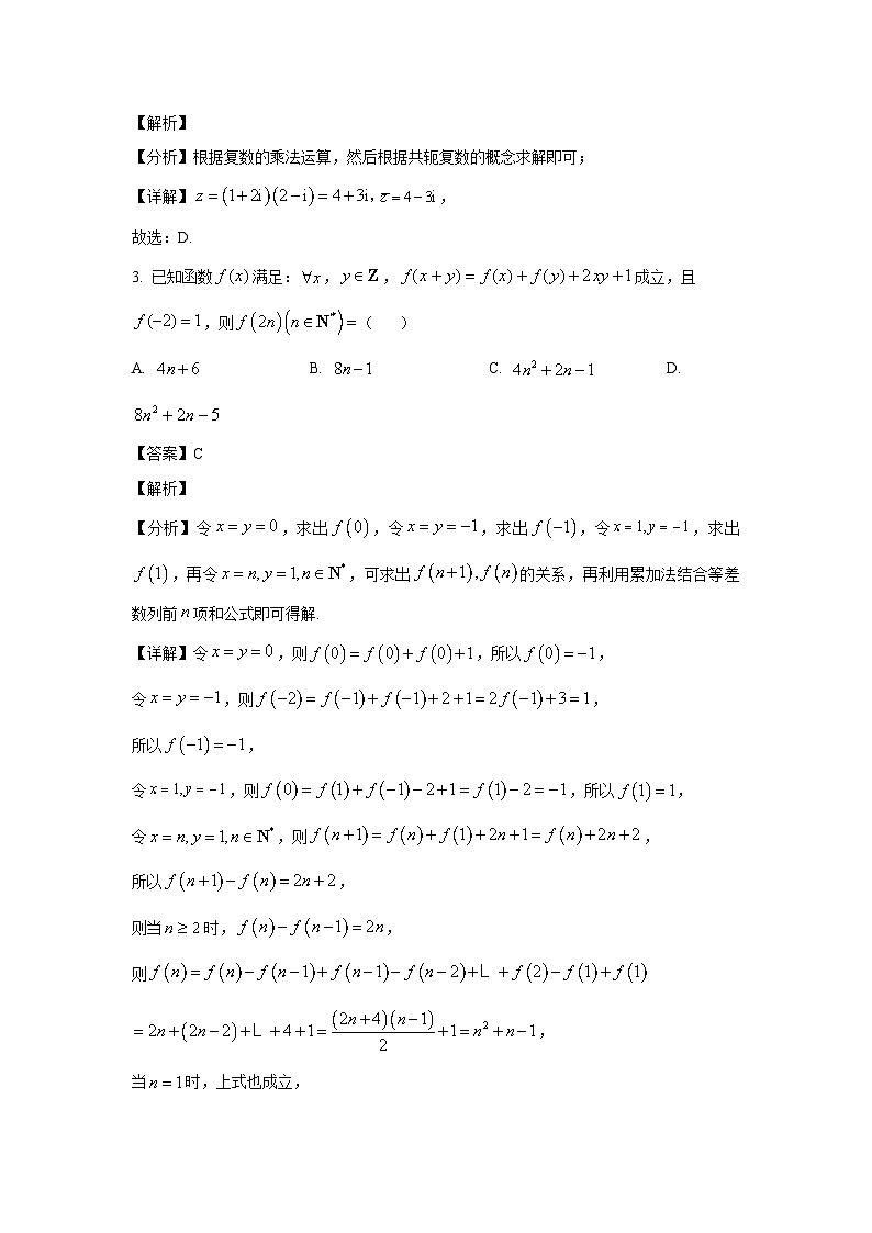 重庆缙云教育联盟2024届高三高考第一次诊断性检测数学试卷（解析）第2页