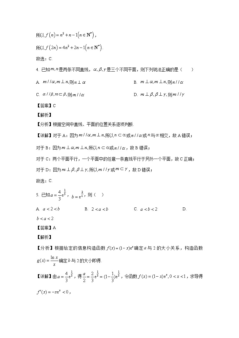 重庆缙云教育联盟2024届高三高考第一次诊断性检测数学试卷（解析）第3页