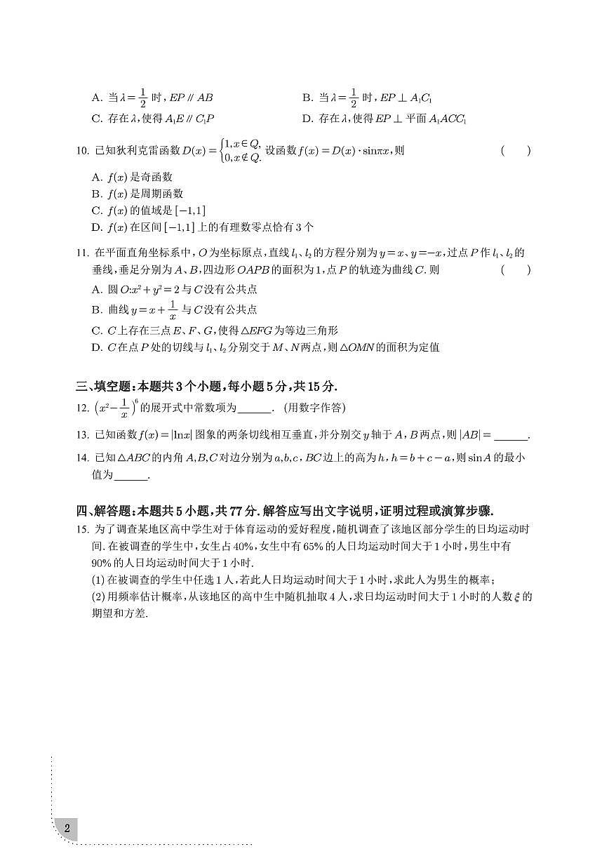 山东省青岛市2025届高三年级第一次适应性检测数学试卷第2页