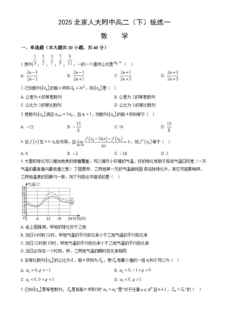 北京人大附中2024-2025高二下学期统练一 数学（教师版）（含解析）第1页