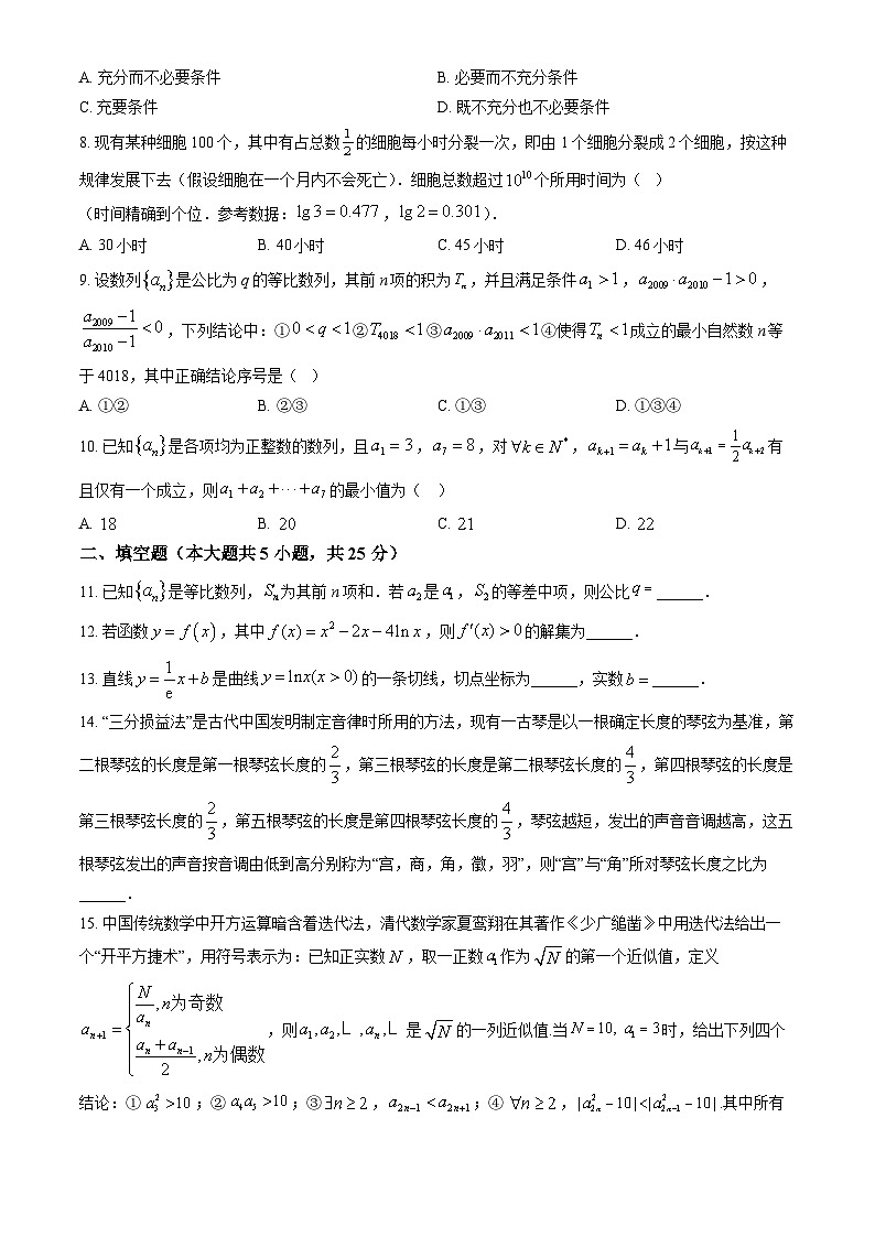 北京人大附中2024-2025高二下学期统练一 数学（教师版）（含解析）第2页