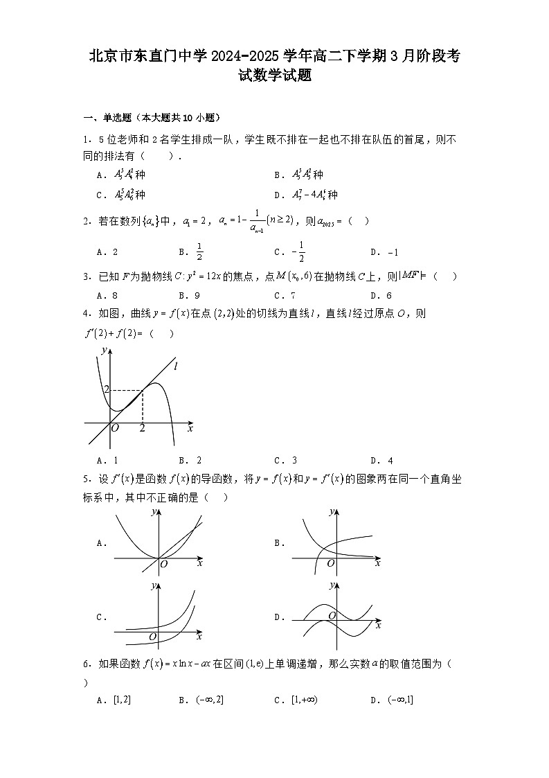 北京市东直门中学2024−2025学年高二下学期3月阶段考试 数学试题（含解析）第1页