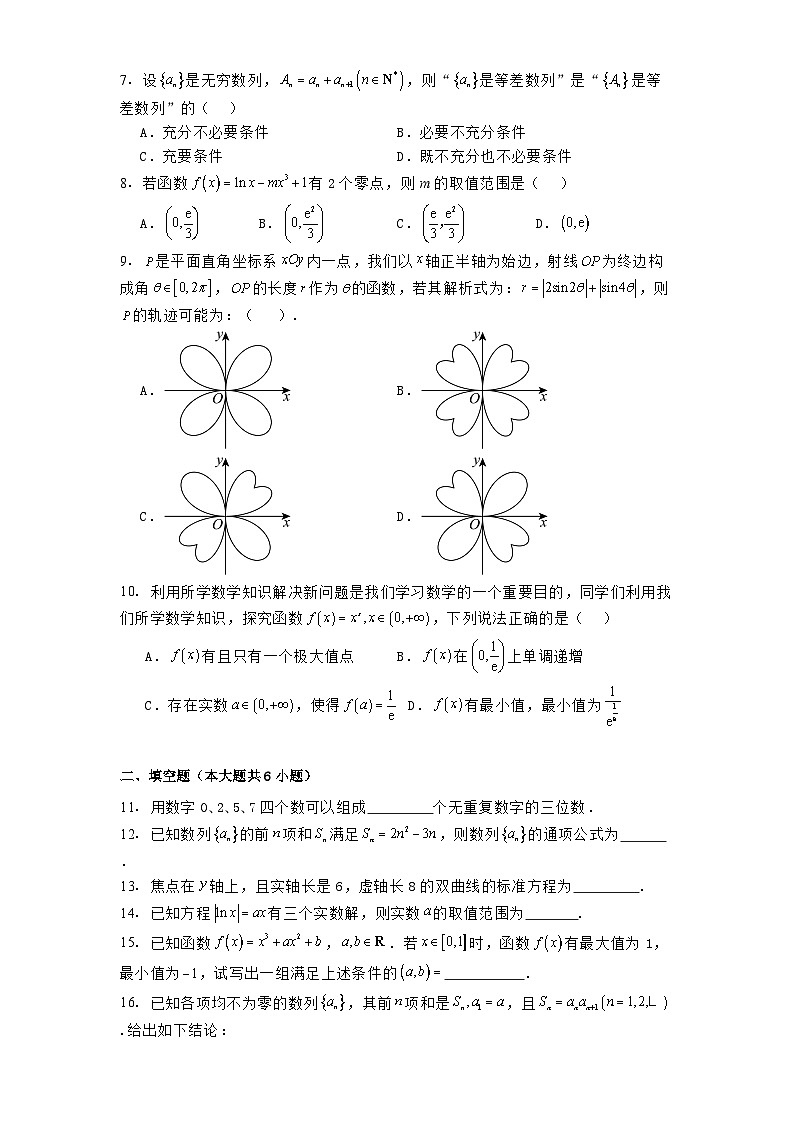 北京市东直门中学2024−2025学年高二下学期3月阶段考试 数学试题（含解析）第2页