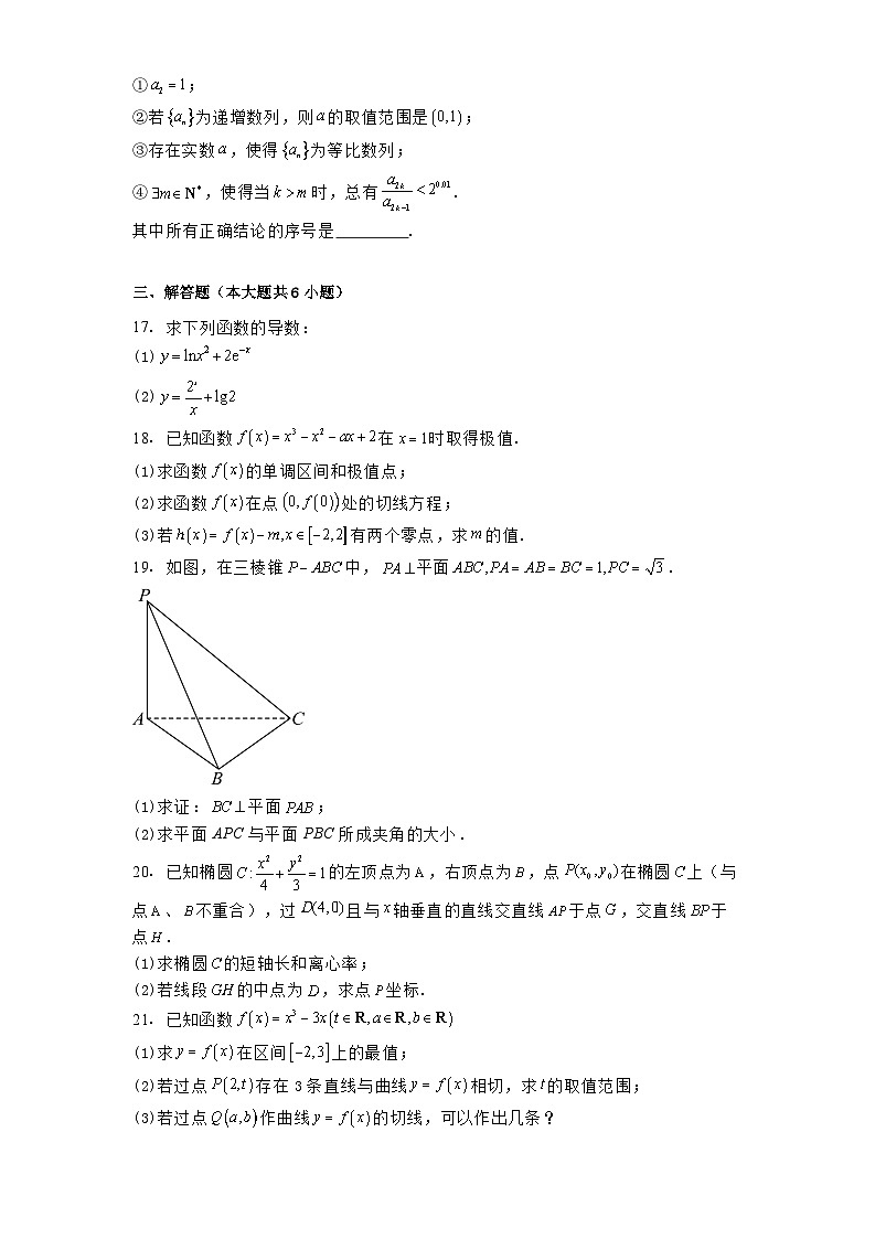 北京市东直门中学2024−2025学年高二下学期3月阶段考试 数学试题（含解析）第3页