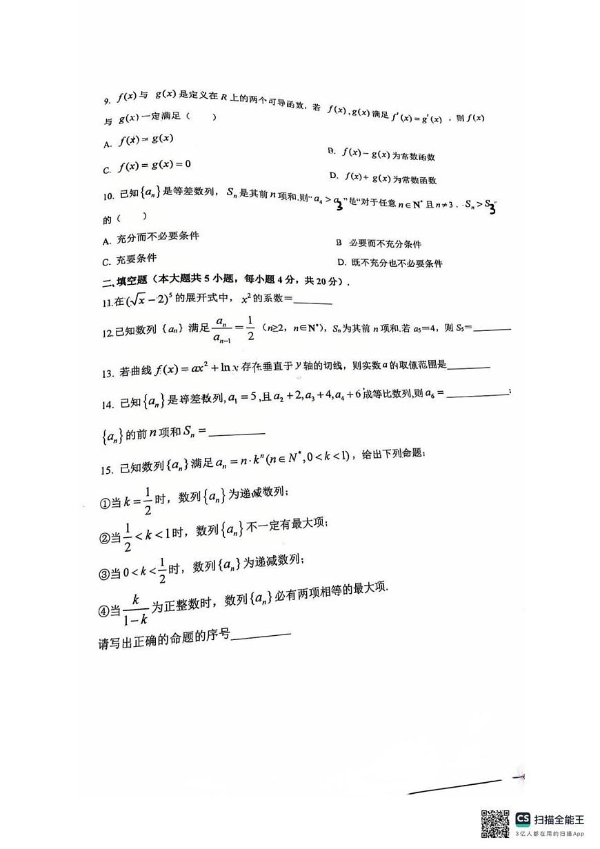 北京市北京理工大学附属中学2024-2025学年高二下学期3月月考数学第2页