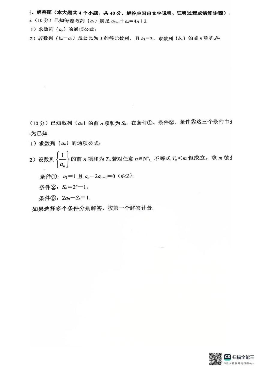 北京市北京理工大学附属中学2024-2025学年高二下学期3月月考数学第3页