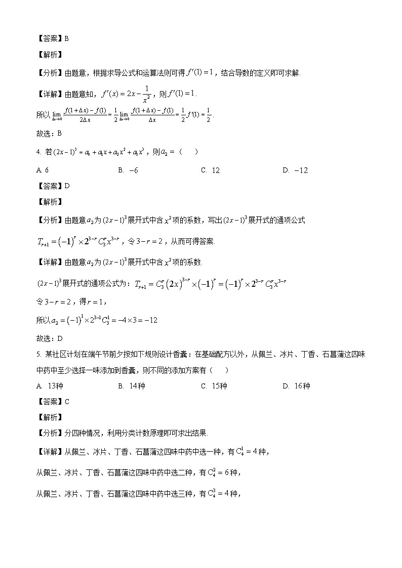 北京市广渠门中学2024-2025学年高二下学期3月月考 数学试卷（含解析）第2页