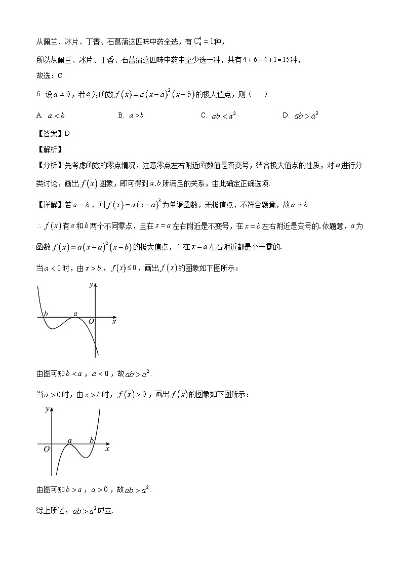 北京市广渠门中学2024-2025学年高二下学期3月月考 数学试卷（含解析）第3页