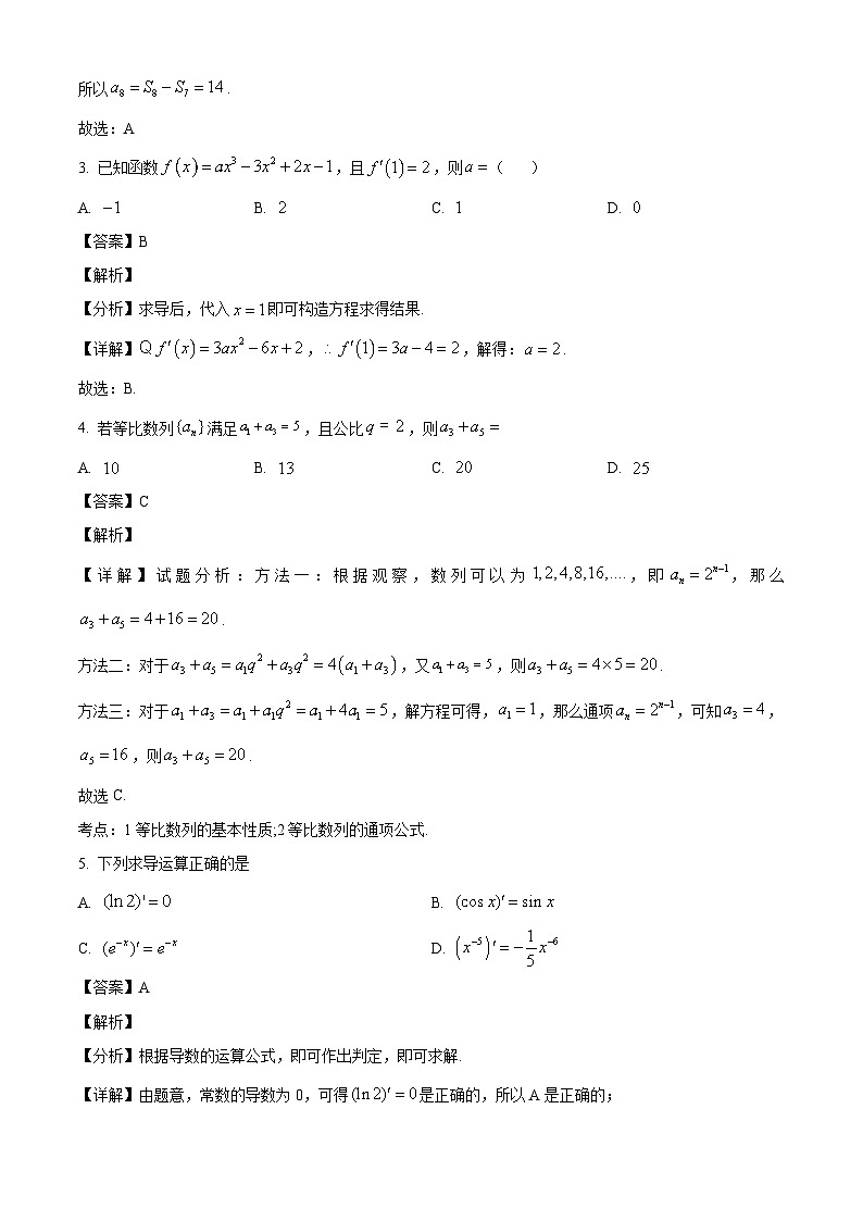 北京市房山区房山中学2024-2025学年高二下学期诊断检测一 数学试题（含解析）第2页