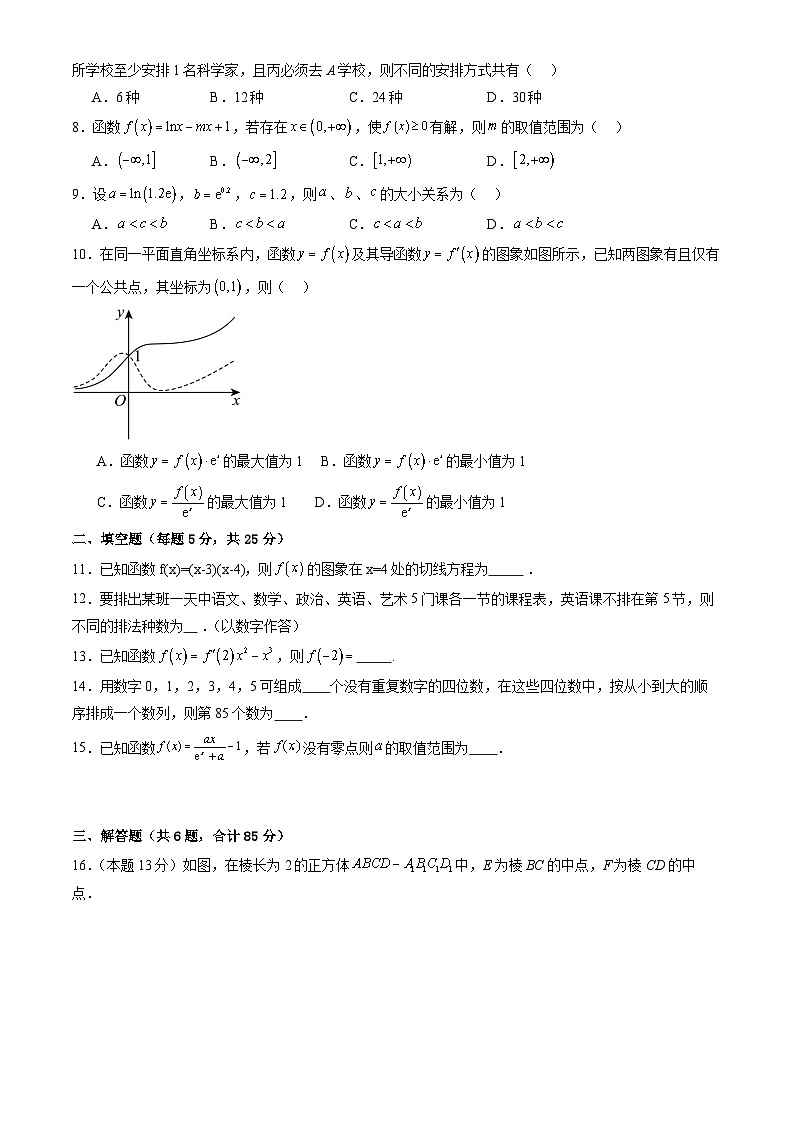 北京市第一七一中学2024-2025学年高二下学期3月月考 数学试题第2页