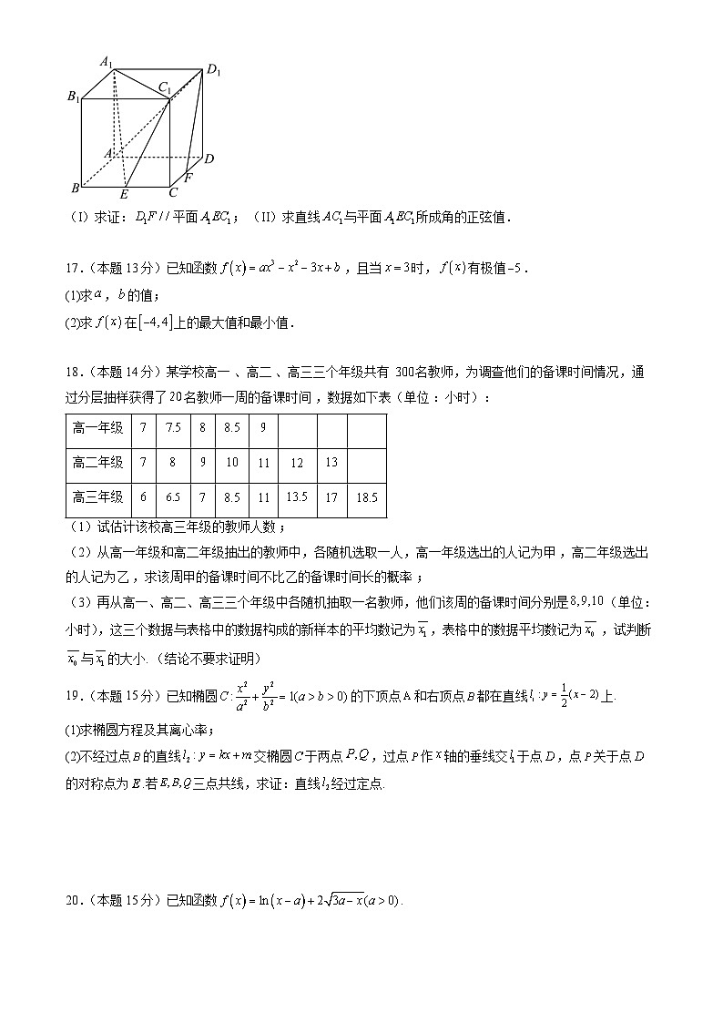 北京市第一七一中学2024-2025学年高二下学期3月月考 数学试题第3页