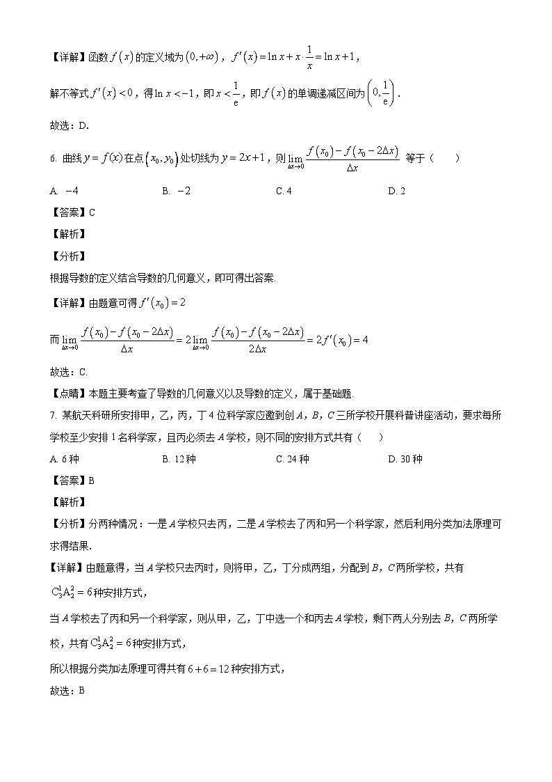 北京市第一七一中学2024-2025学年高二下学期3月月考 数学试题（含解析）第3页