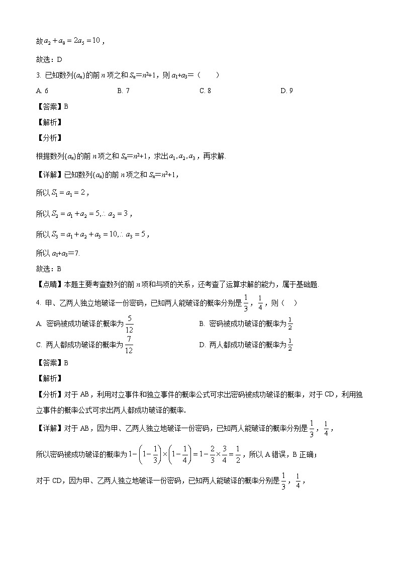 北京市第一六一中学2024-2025学年高二下学期3月阶段练习 数学试卷（含解析）第2页