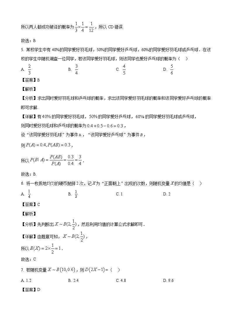 北京市第一六一中学2024-2025学年高二下学期3月阶段练习 数学试卷（含解析）第3页