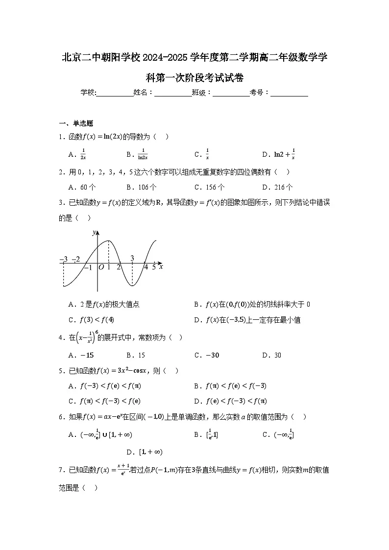 北京市第二中学朝阳学校2024-2025学年高二下学期第一次阶段考试 数学试卷（含解析）第1页