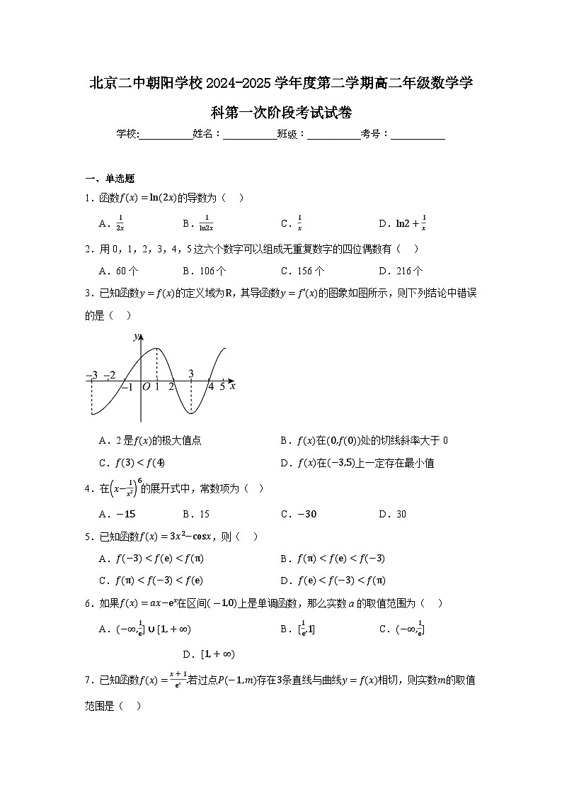 北京市第二中学朝阳学校2024-2025学年高二下学期第一次阶段考试 数学试卷（含解析）第1页