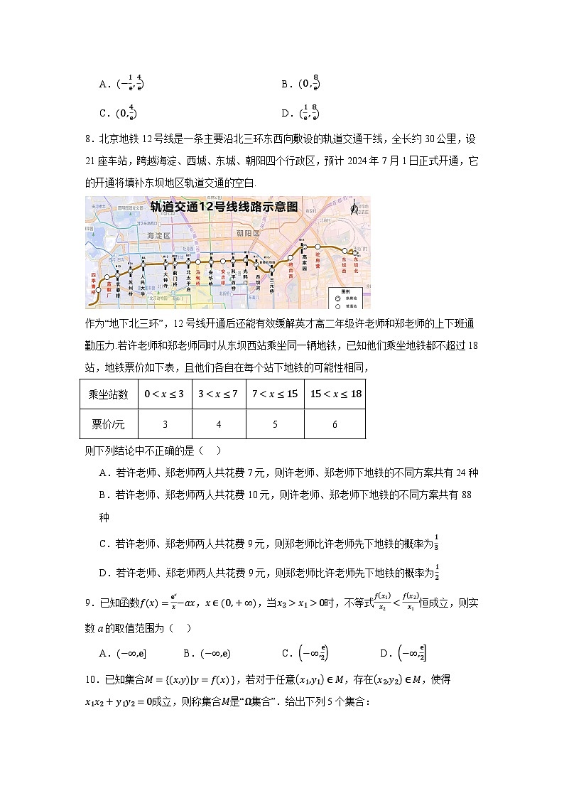 北京市第二中学朝阳学校2024-2025学年高二下学期第一次阶段考试 数学试卷（含解析）第2页