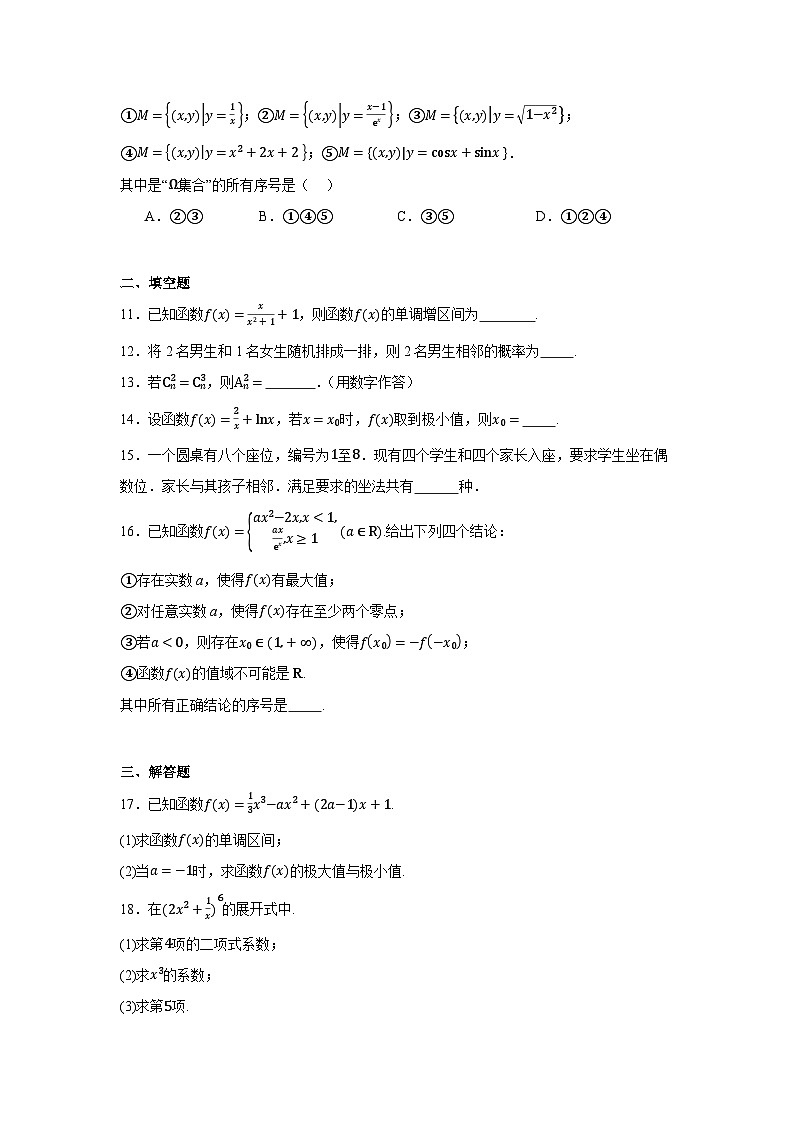 北京市第二中学朝阳学校2024-2025学年高二下学期第一次阶段考试 数学试卷（含解析）第3页