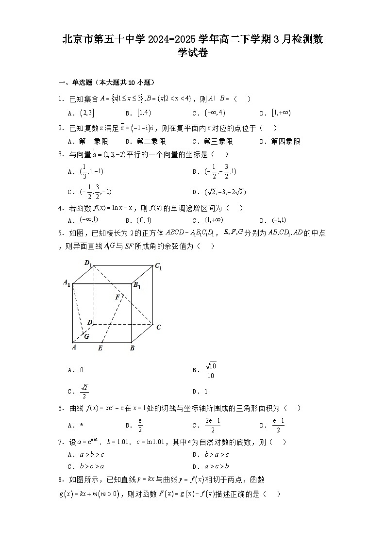 北京市第五十中学2024−2025学年高二下学期3月检测 数学试卷（含解析）第1页