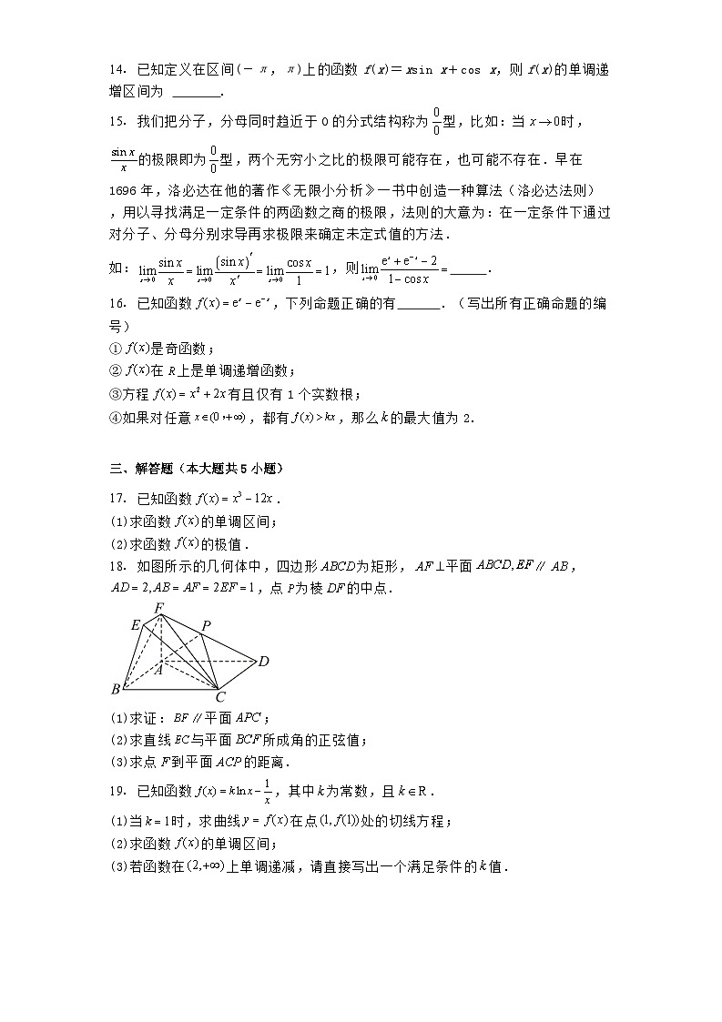 北京市第五十中学2024−2025学年高二下学期3月检测 数学试卷（含解析）第3页