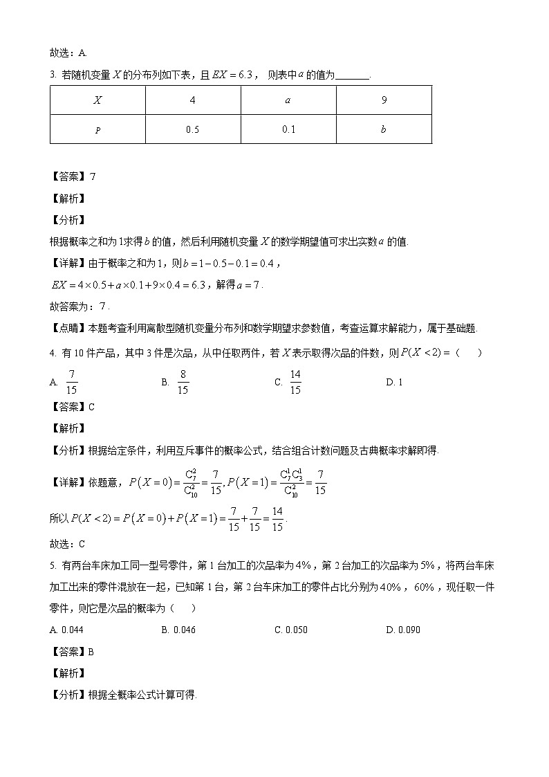北京市西城区北京师范大学附属实验中学2024-2025学年高二下学期3月月考 数学试卷（含解析）第2页