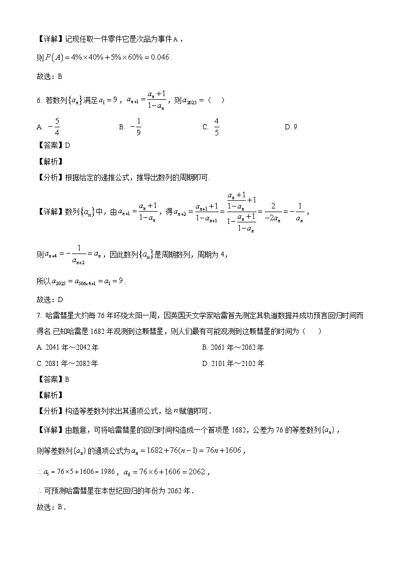 北京市西城区北京师范大学附属实验中学2024-2025学年高二下学期3月月考 数学试卷（含解析）第3页