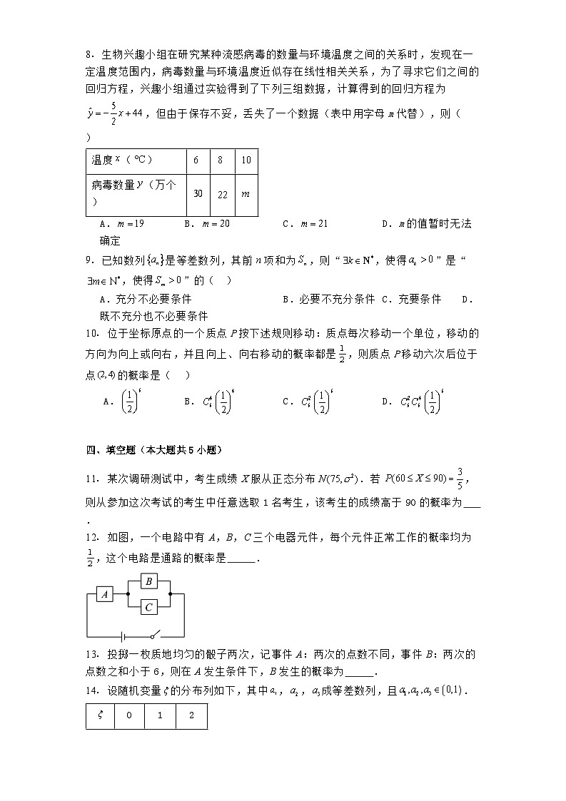 北京市西城区北京师范大学附属实验中学2024−2025学年高二下学期3月月考 数学试卷（含解析）第2页