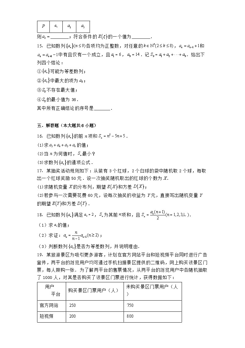 北京市西城区北京师范大学附属实验中学2024−2025学年高二下学期3月月考 数学试卷（含解析）第3页