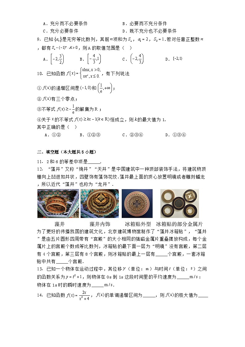 北京市顺义区第一中学2024−2025学年高二下学期3月月考 数学试卷（含解析）第2页