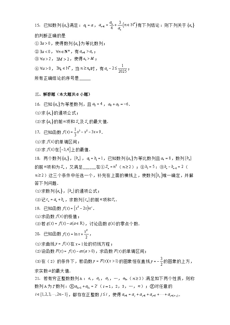 北京市顺义区第一中学2024−2025学年高二下学期3月月考 数学试卷（含解析）第3页