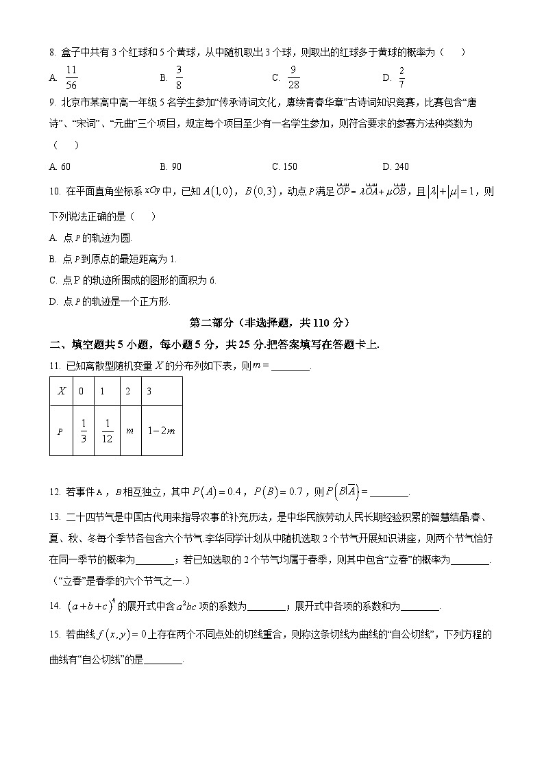 北京市顺义牛栏山第一中学2024-2025学年高二下学期3月月考 数学试卷第2页