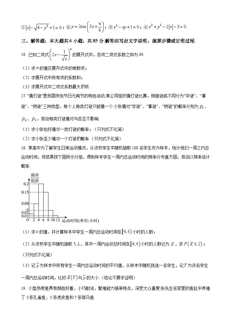 北京市顺义牛栏山第一中学2024-2025学年高二下学期3月月考 数学试卷第3页
